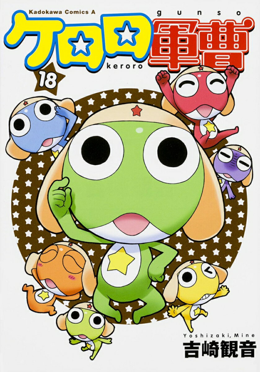 楽天市場】ケロロ軍曹 漫画の通販 楽天市場】ケロロ軍曹 漫画の通販