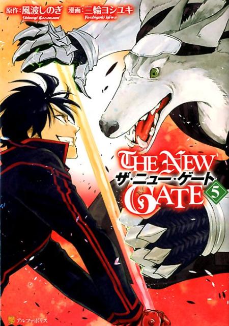 THE　NEW　GATE（5）