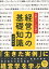 日経ニュースで読む 経営力の基礎知識