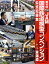 JAM国際鉄道模型コンベンション2017公式記録集 1,500円