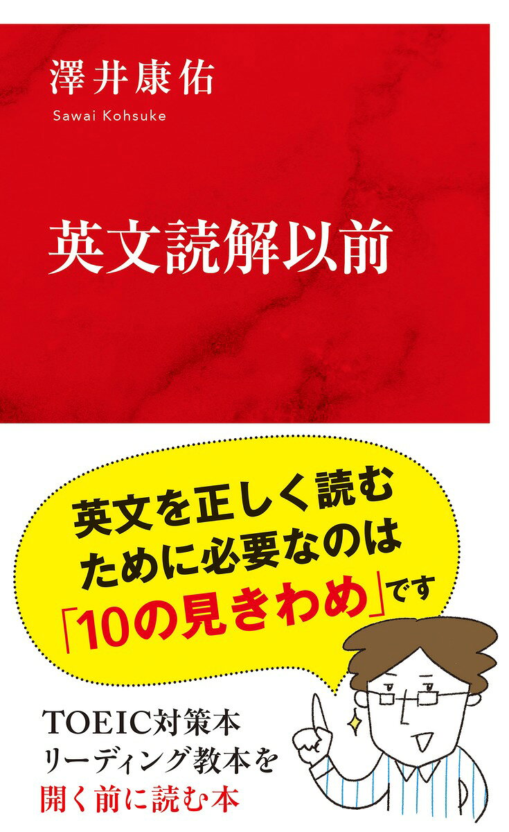 英文読解以前