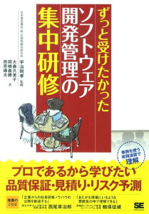 ずっと受けたかったソフトウェア開発管理の集中研修