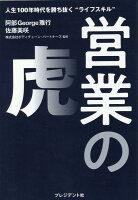 営業の虎