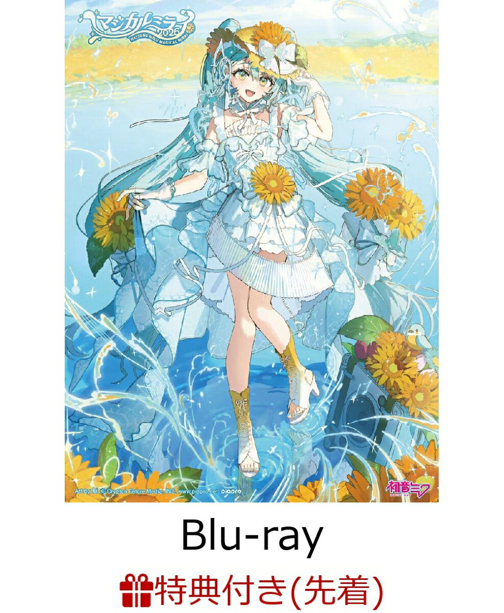 【10,450円】【先着特典】初音ミク「マジカルミライ 2026」(Blu-ray限定盤)【Blu-ray】(卓上カレンダー(2027.4～2028.3)) [ 初音ミク ]