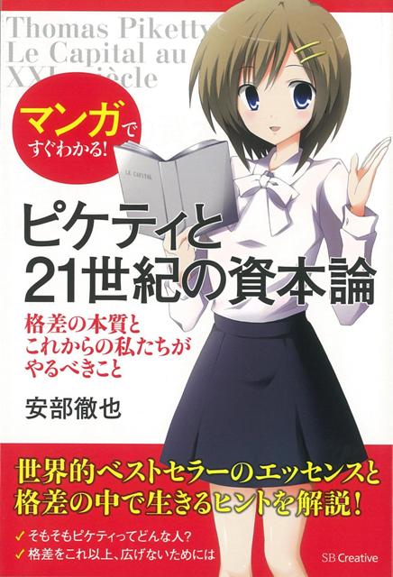 【バーゲン本】マンガですぐわかる！ピケティと21世紀の資本論