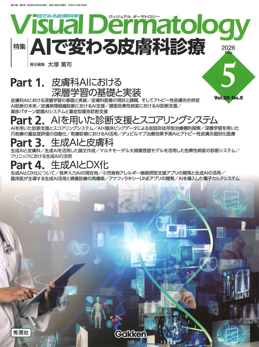 Visual　D．　2026年5月号　Vol．25　No．5