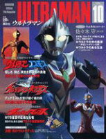 ウルトラマン（vol．10）