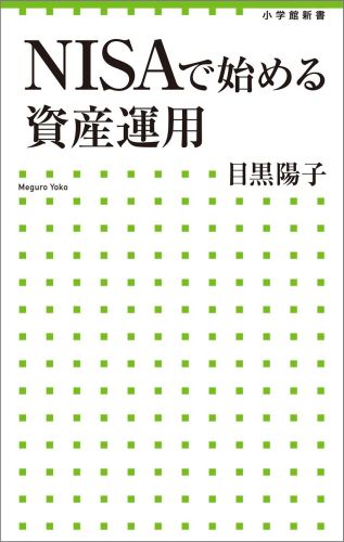 NISAで始める資産運用