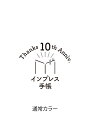 【楽天ブックス限定デジタル特典】目標を楽しくおしゃれに叶えるオトナの勉強手帳 Study+Diary2026(プランニングシート DL) (インプレス手帳202...
