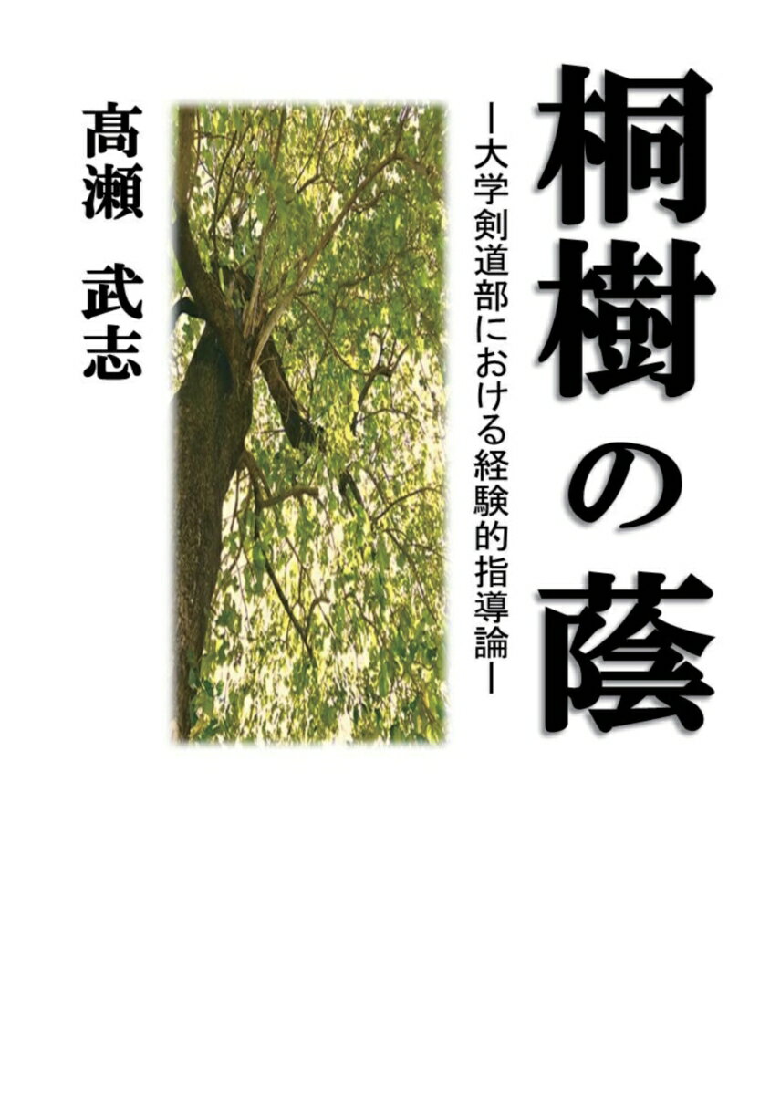 【POD】桐樹の蔭