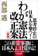 わが憲法改正案【新版】