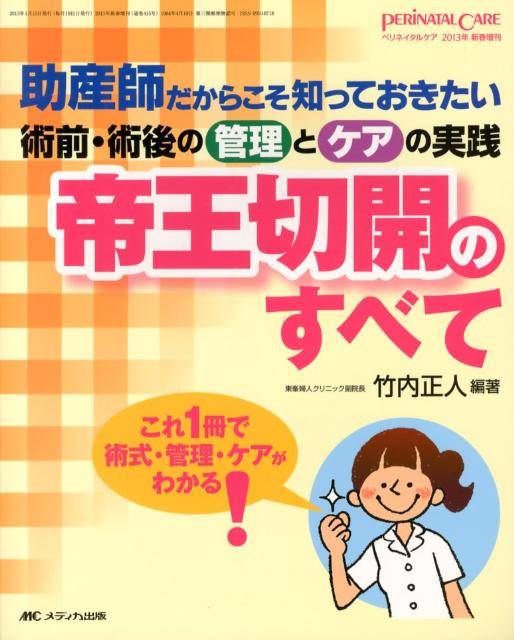 ペリネイタルケア　13年新春増刊