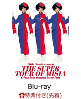 【先着特典】20th Anniversary THE SUPER TOUR OF MISIA Girls just wanna have fun(B3サイズオリジナルポスター付き)【Blu-ray】