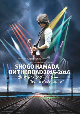 SHOGO HAMADA ON THE ROAD 2015-2016 旅するソングライター “Journey of a Songwriter”