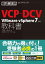 Ű칶άVCP-DCVʽ VMware vSphere7б [ ʹ ]