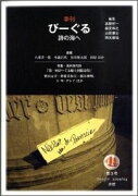 季刊びーぐる（第11号（2011／04））