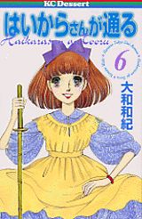 はいからさんが通る（6）