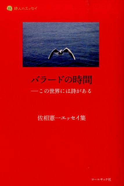 バラードの時間