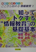 教師の仕事365日：ここから始める情報教育（1）