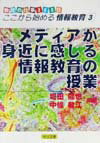 教師の仕事365日：ここから始める情報教育（3）