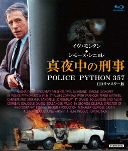真夜中の刑事 POLICE PYTHON 357 HDリマスター版 【スペシャルプライス】【Blu-ray】