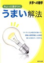 ちょっと差がつくうまい解法 （大学への数学） 東京出版