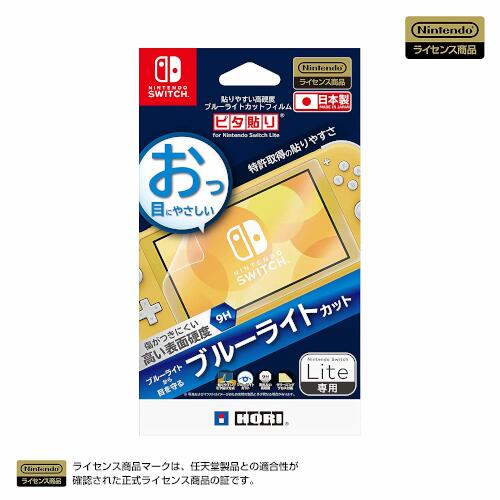 貼りやすい高硬度 ブルーライトカットフィルム ピタ貼り for Nintendo Switch Lite