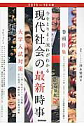 現代社会の最新時事（2015〜16年版）