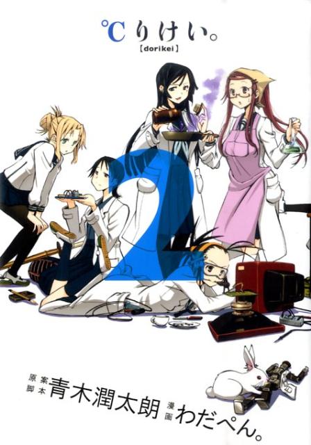 ℃りけい。（2）