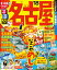 るるぶ名古屋(’18) 972円