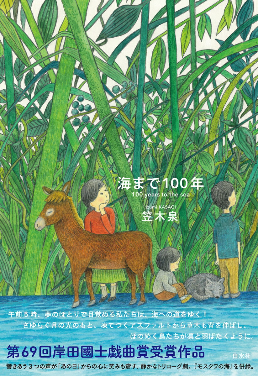 海まで100年