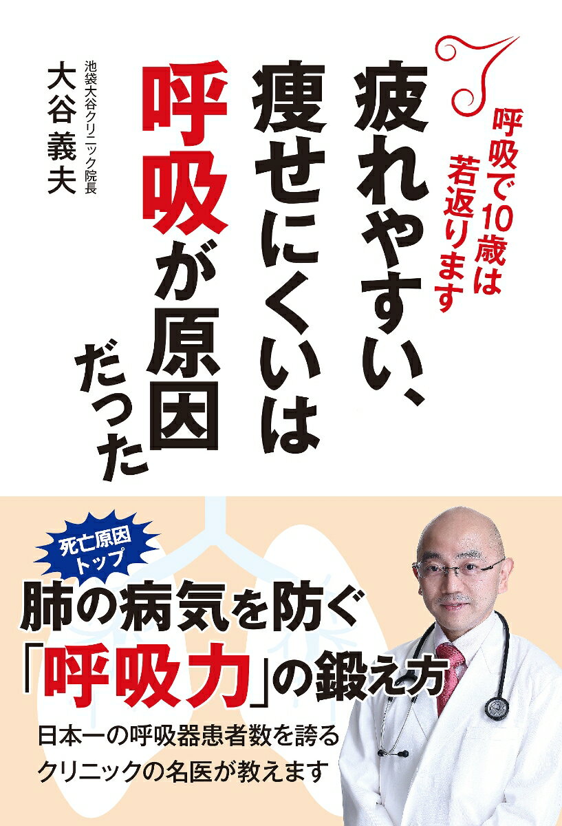 疲れやすい、痩せにくいは呼吸が原因だった