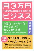 新装版　月3万円ビジネス