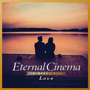 Eternal Cinema 永遠の映画音楽コレクション〜Love