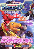 デジモンワールド3新たなる冒険の扉