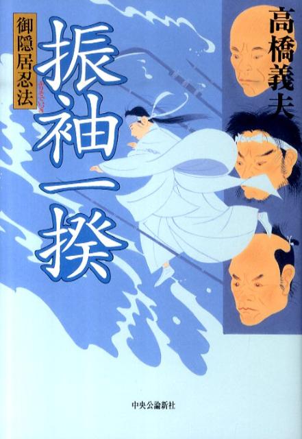 振袖一揆