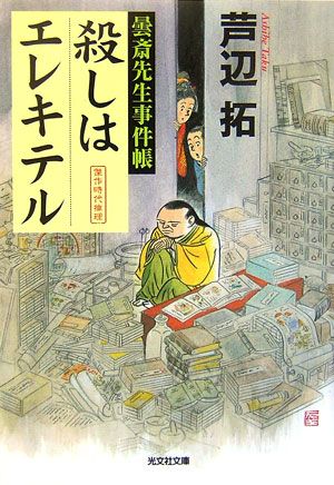 殺しはエレキテル