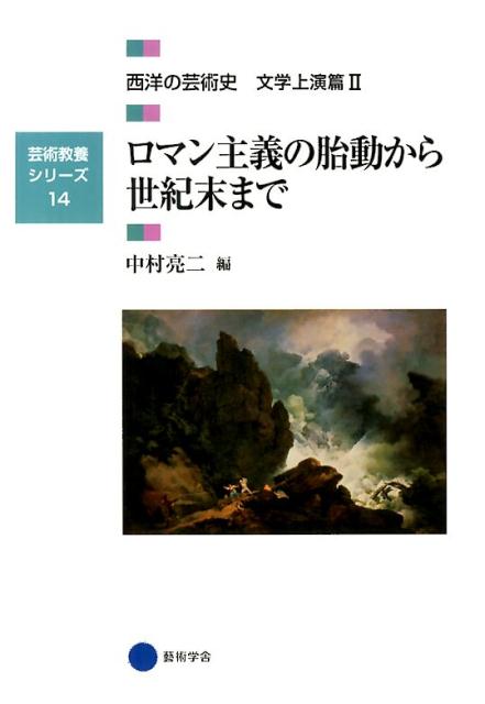 楽天市場】芸術教養シリーズの通販 楽天市場】芸術教養シリーズの通販