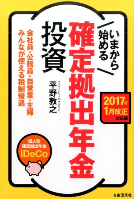 いまから始める確定拠出年金投資