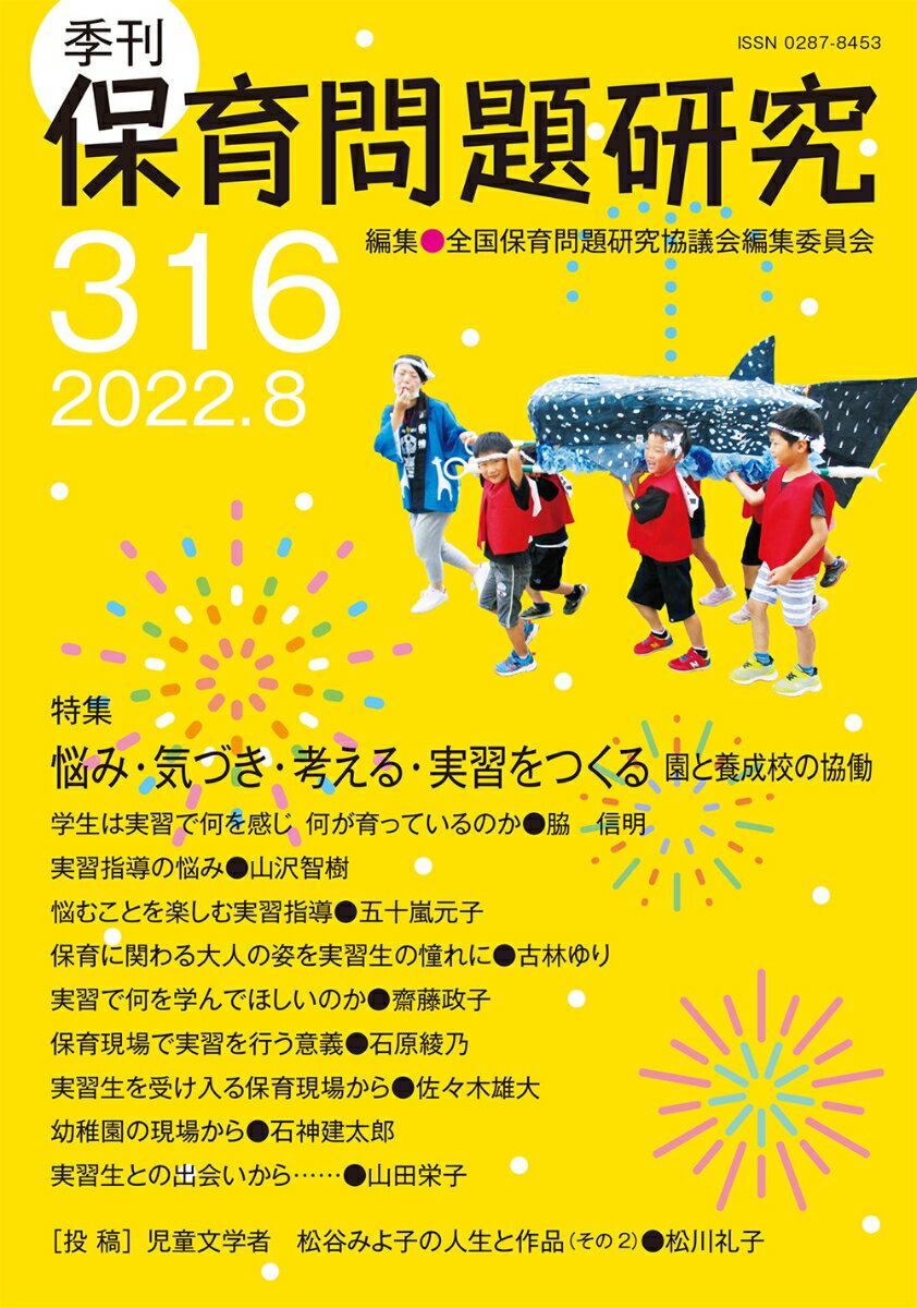 季刊保育問題研究316号（2022.8）