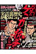 実話裏歴史SPECIAL（vol．26）