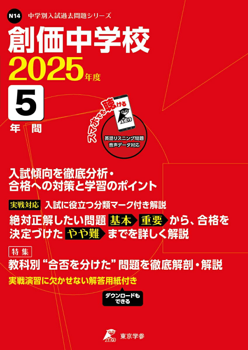 創価中学校（2025年度）