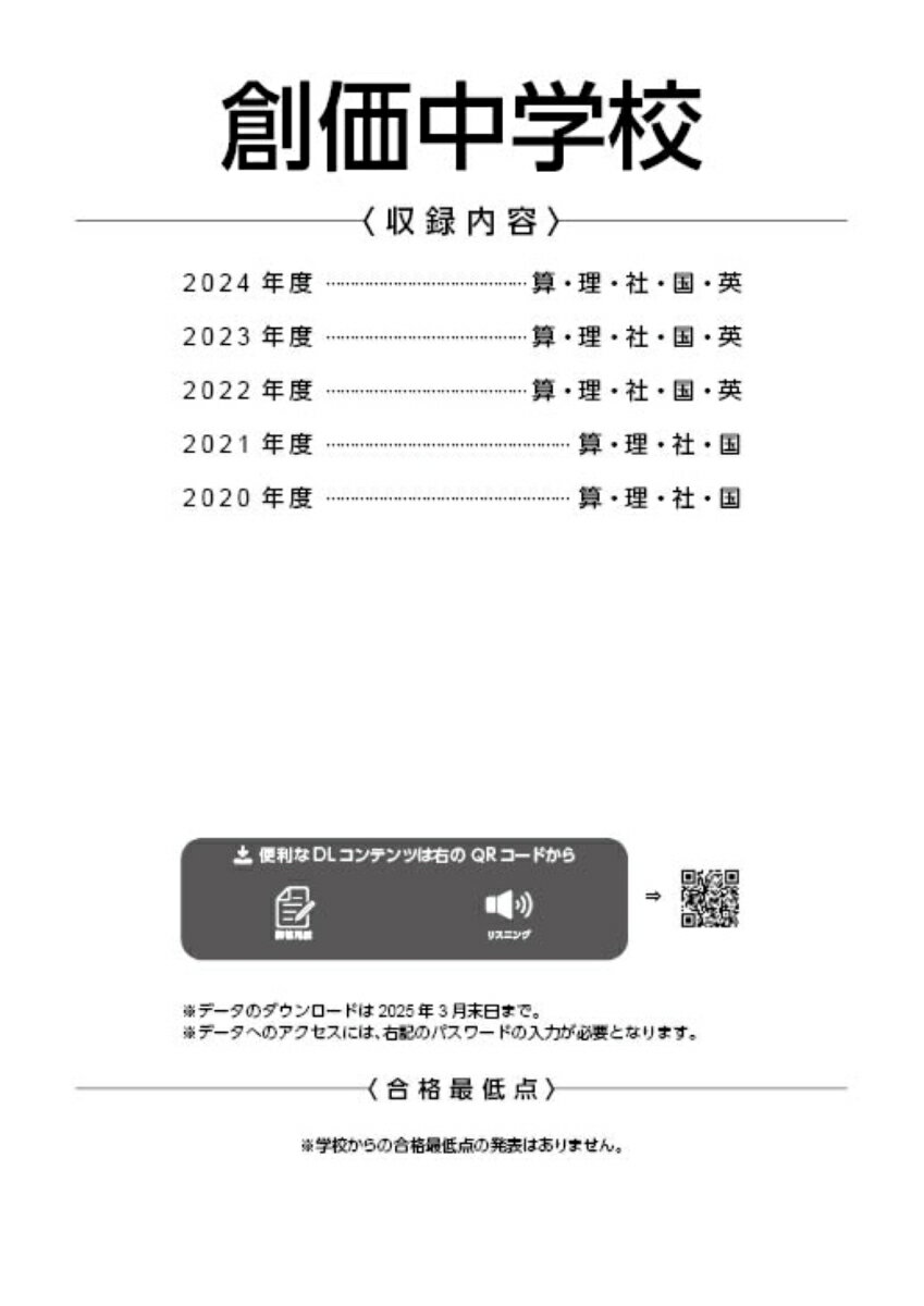創価中学校(2025年度) (中学別入試過去問...の紹介画像2