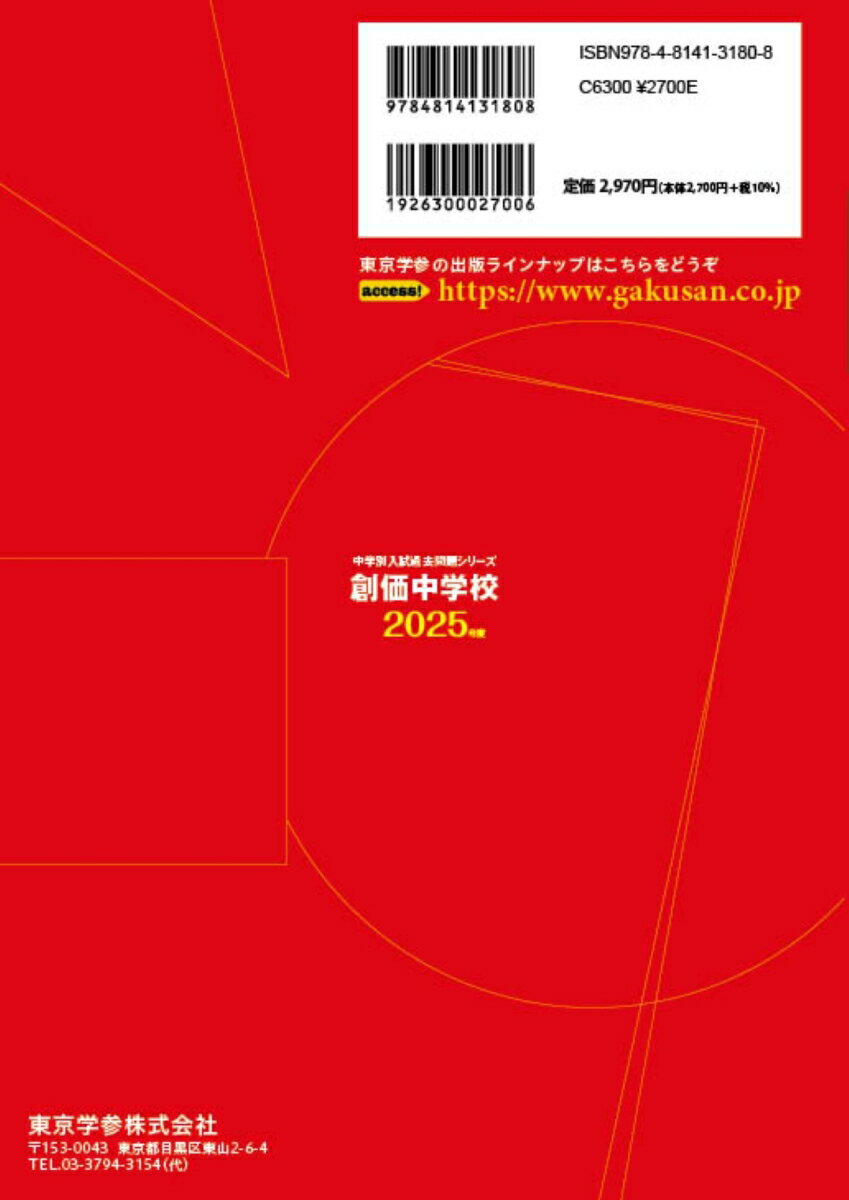 創価中学校(2025年度) (中学別入試過去問...の紹介画像3