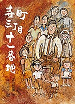 寺町三丁目十一番地