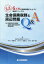 生命保険税務と周辺問題Q＆A最新改訂版