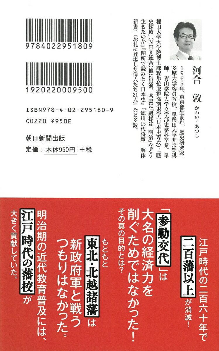 江戸500藩全解剖 (朝日新書870) [ 河...の紹介画像2