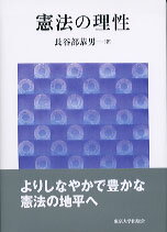 憲法の理性