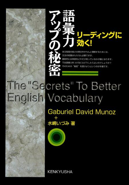 語彙力アップの秘密
