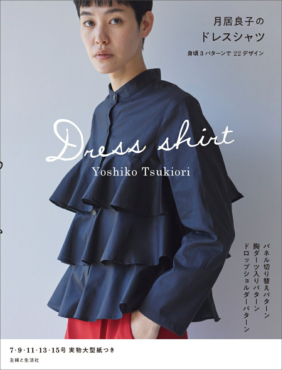 切り抜いてそのまま使える! ベルスリーブワンピースの型紙 for Women[本/雑誌] (SEWING PATTERN BOOK) / MichiyoOta